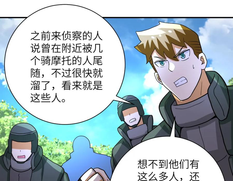 末世超级系统 第214话 换人 第42页