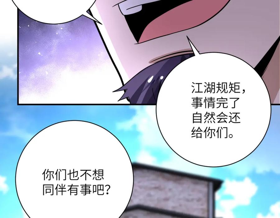 末世超级系统 第214话 换人 第66页