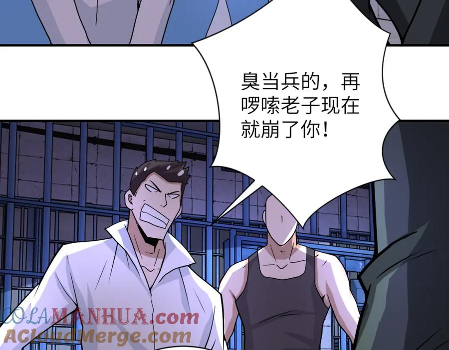 末世超级系统 第214话 换人 第16页