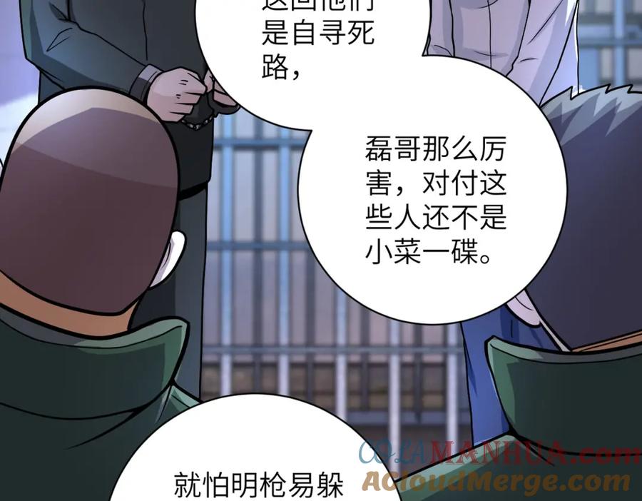 末世超级系统 第214话 换人 第25页