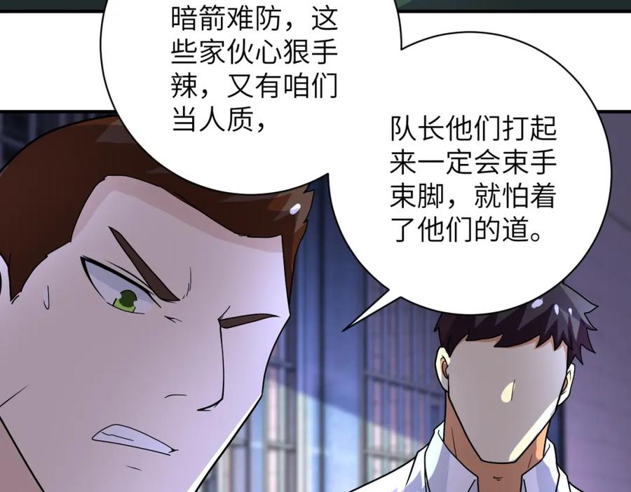 末世超级系统 第214话 换人 第26页