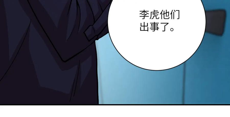 末世超级系统 第214话 换人 第8页