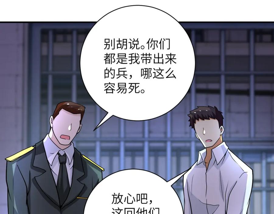 末世超级系统 第214话 换人 第24页