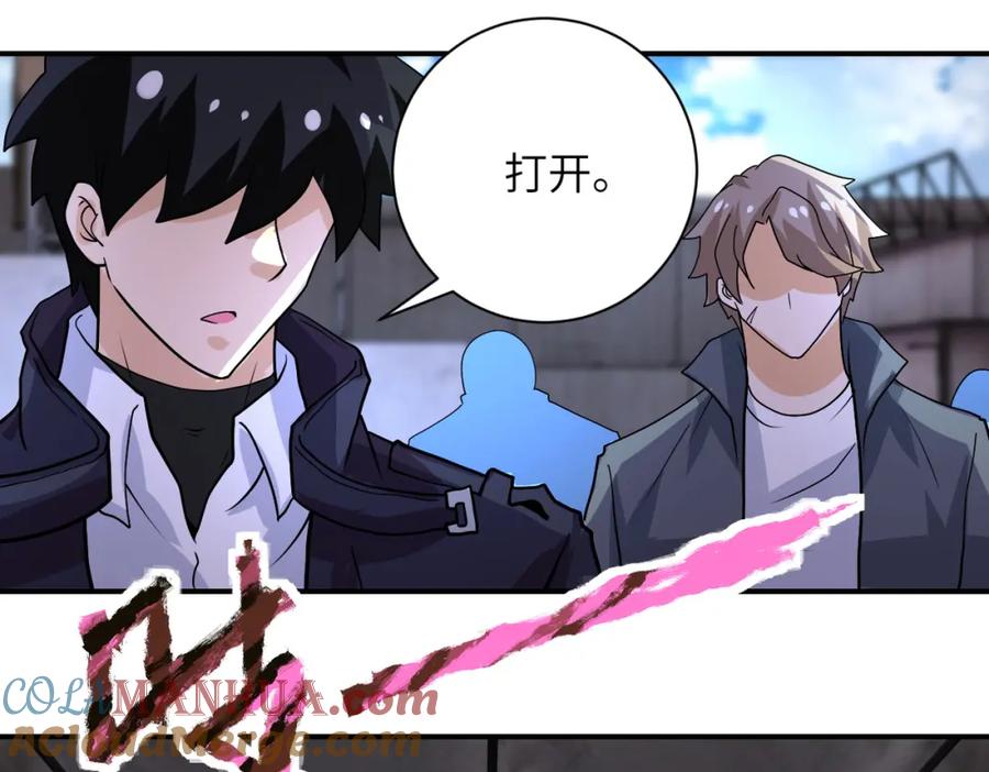 末世超级系统 第214话 换人 第79页