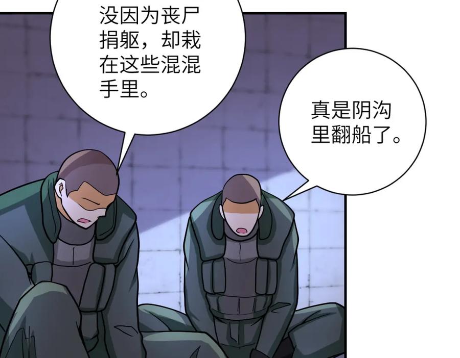 末世超级系统 第214话 换人 第20页