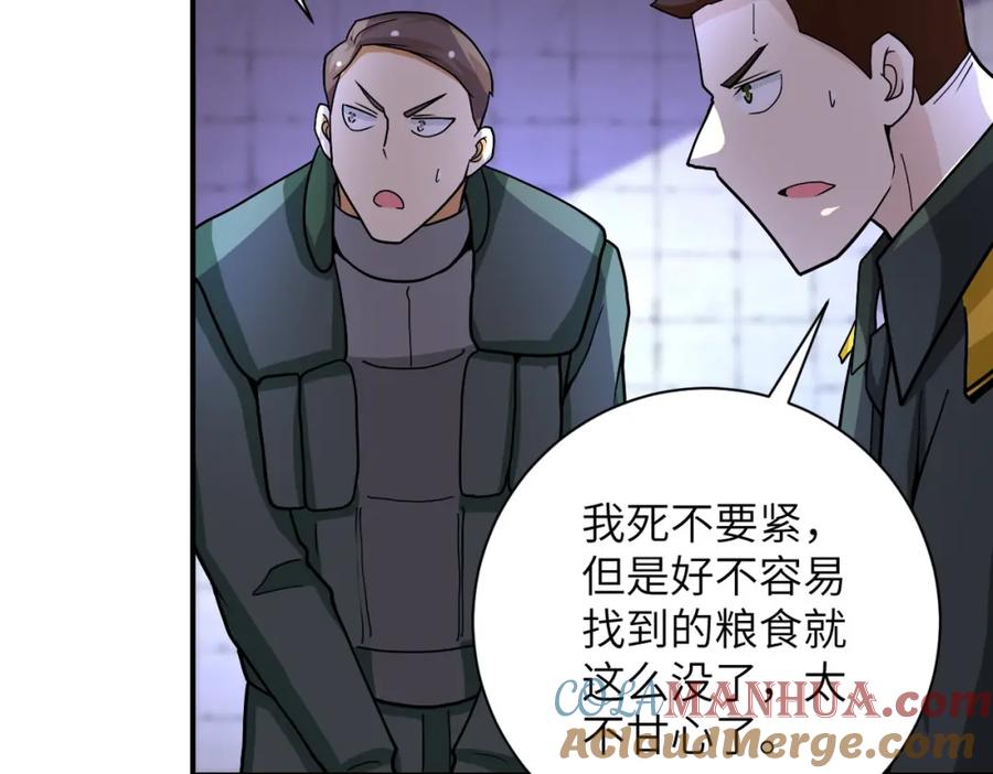末世超级系统 第214话 换人 第22页