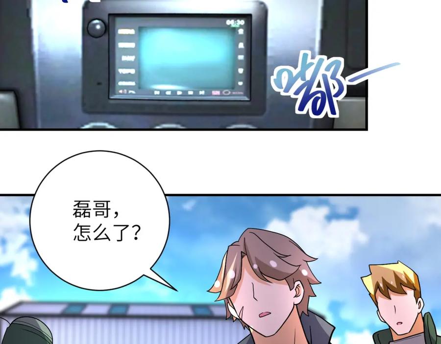 末世超级系统 第214话 换人 第5页
