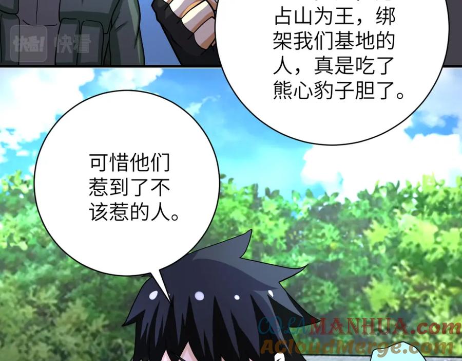 末世超级系统 第214话 换人 第43页