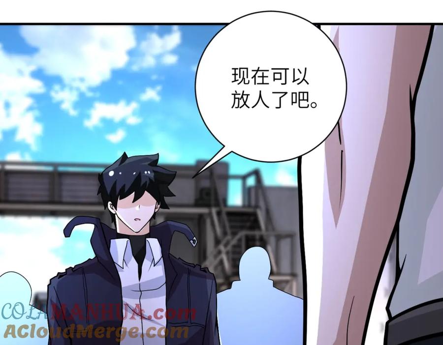 末世超级系统 第215话 变卦 第4页