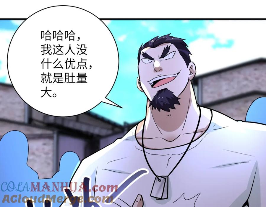 末世超级系统 第215话 变卦 第19页