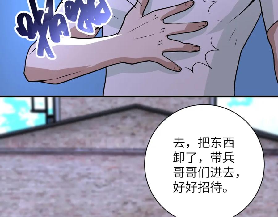 末世超级系统 第215话 变卦 第20页