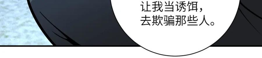 末世超级系统 第215话 变卦 第81页