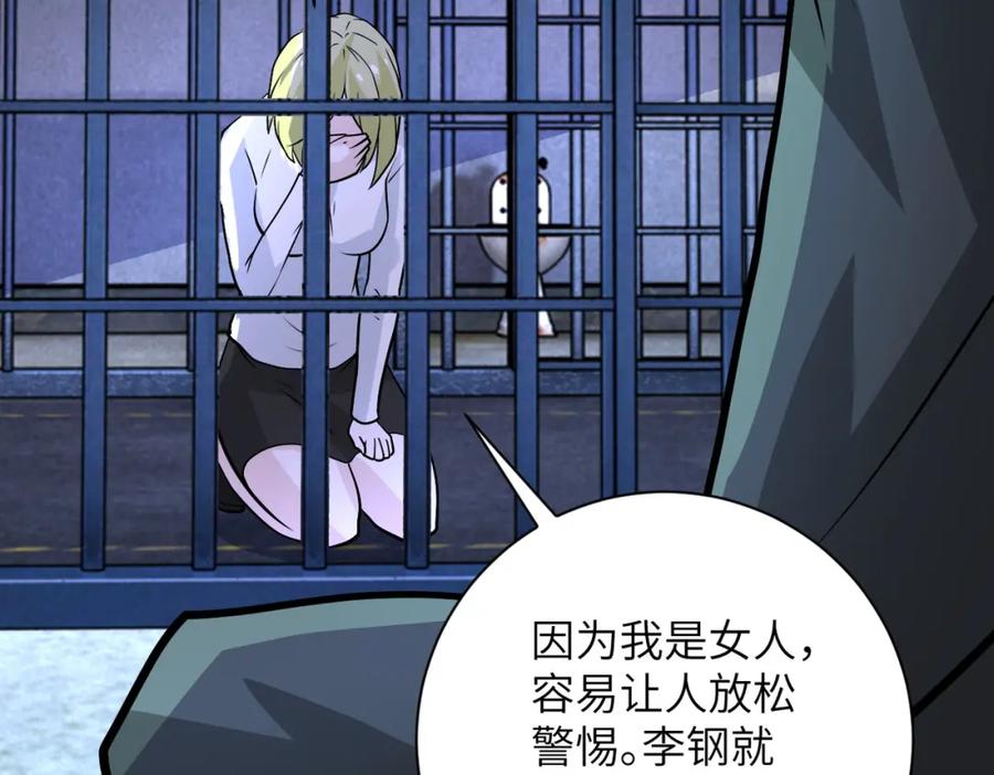 末世超级系统 第215话 变卦 第80页