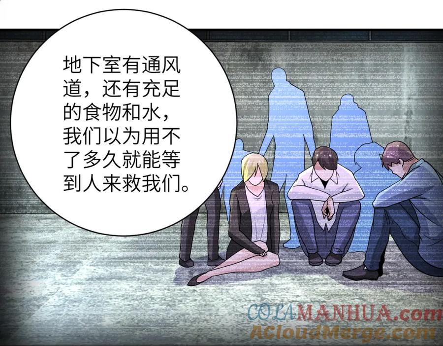 末世超级系统 第215话 变卦 第73页