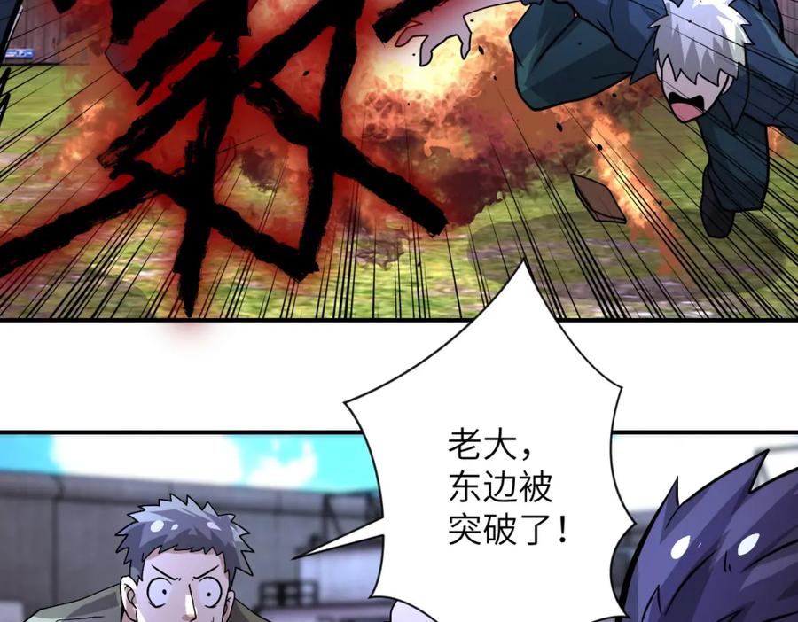末世超级系统 第215话 变卦 第50页