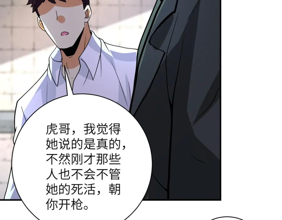 末世超级系统 第215话 变卦 第84页