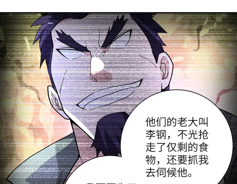 末世超级系统 第215话 变卦 第77页