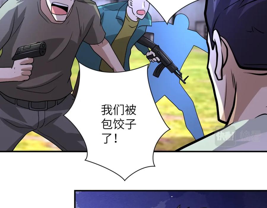 末世超级系统 第215话 变卦 第51页