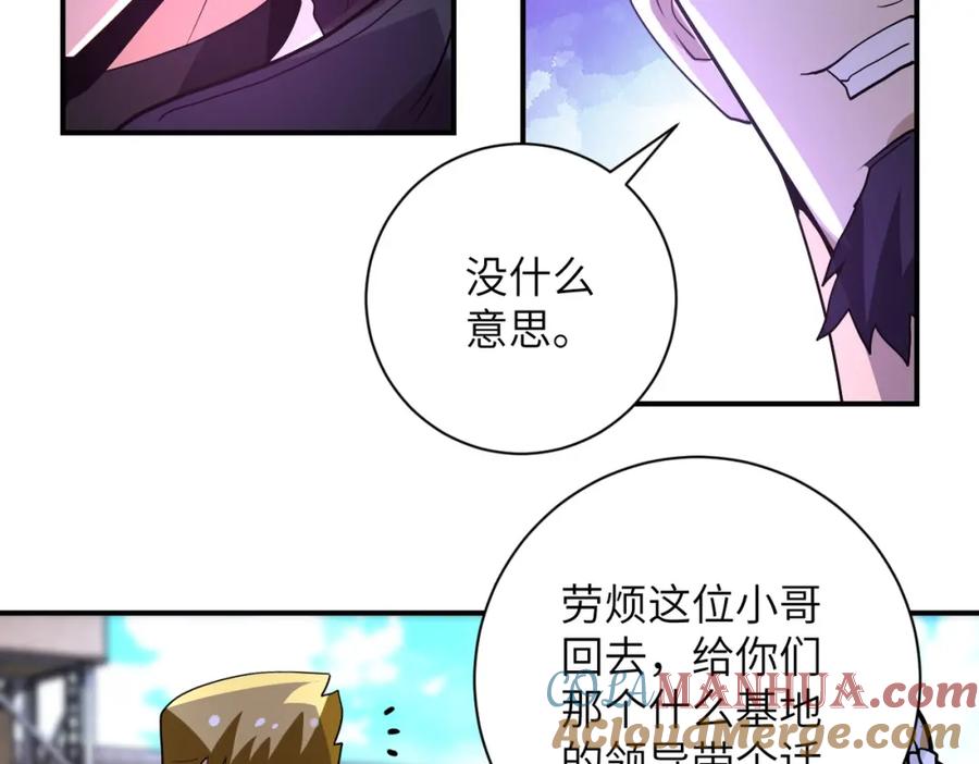末世超级系统 第215话 变卦 第10页