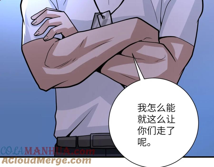末世超级系统 第215话 变卦 第7页