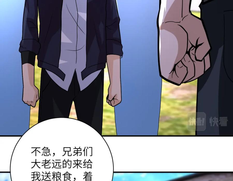 末世超级系统 第215话 变卦 第5页