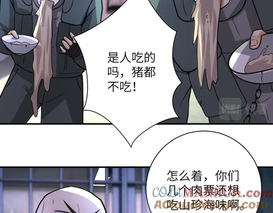 末世超级系统 第215话 变卦 第61页