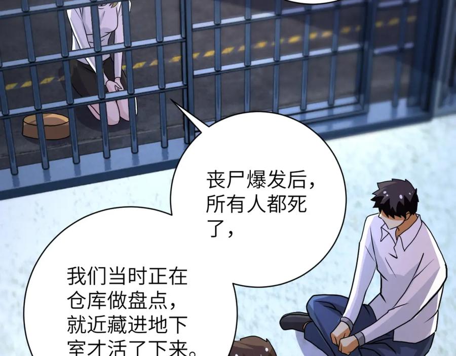 末世超级系统 第215话 变卦 第71页