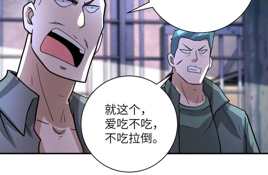 末世超级系统 第215话 变卦 第62页