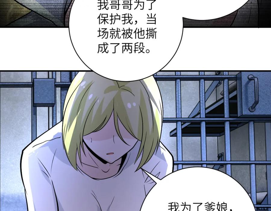 末世超级系统 第215话 变卦 第78页