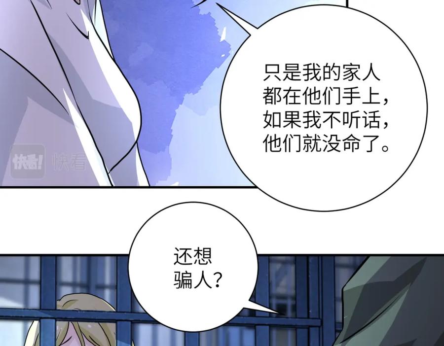 末世超级系统 第215话 变卦 第69页