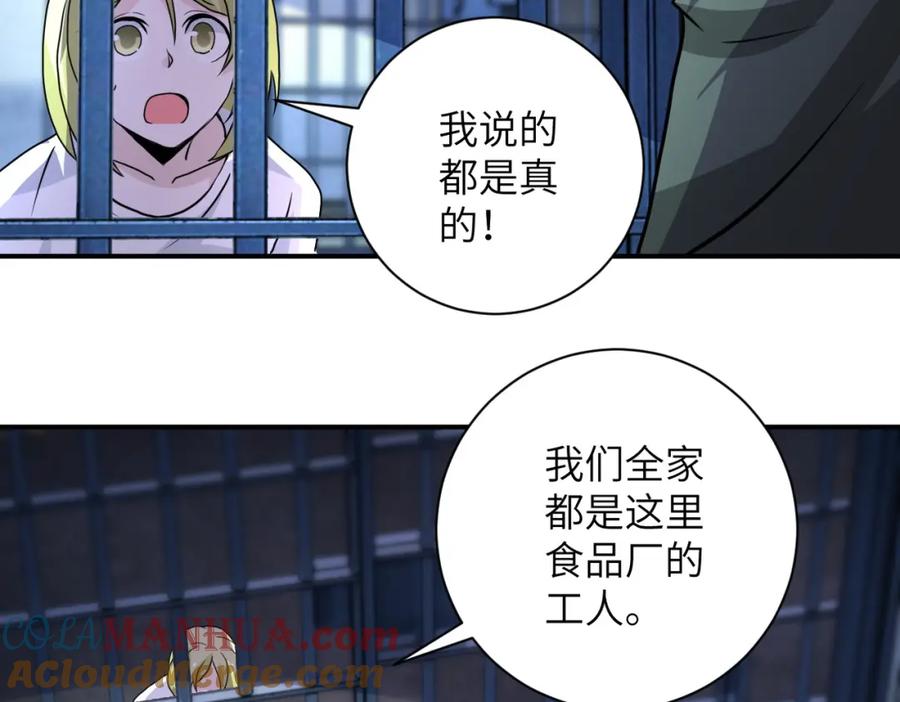 末世超级系统 第215话 变卦 第70页