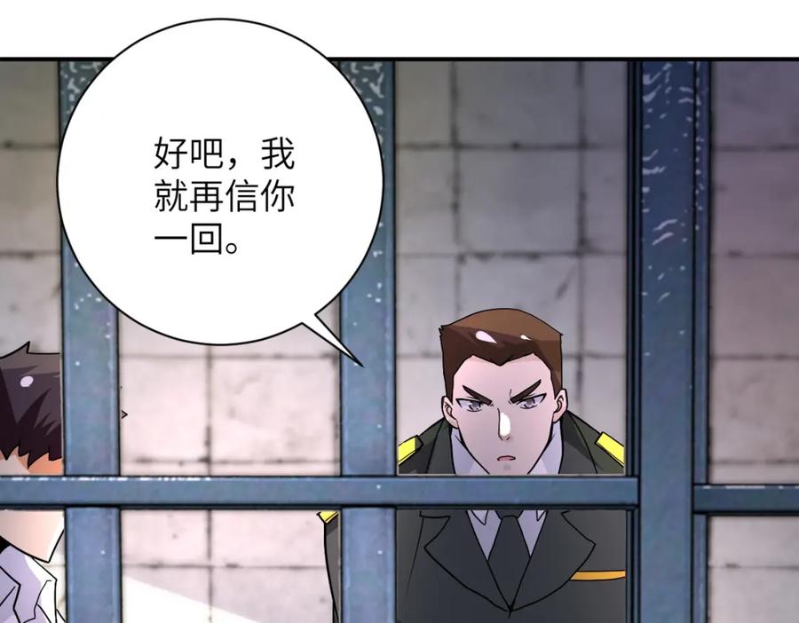 末世超级系统 第215话 变卦 第86页