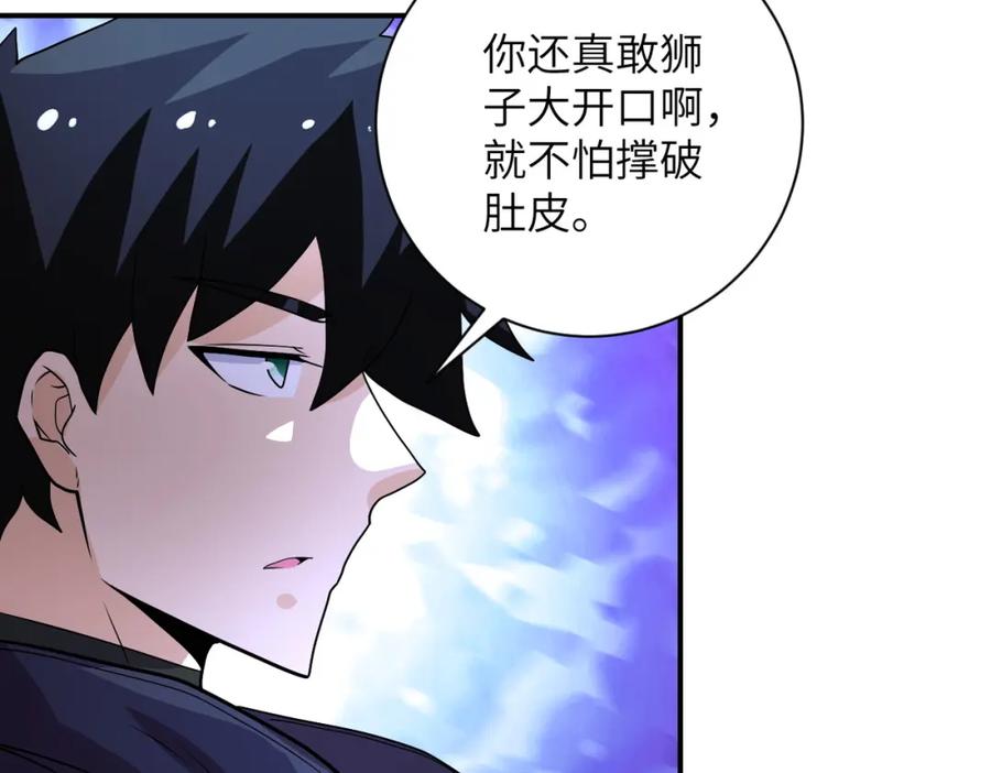 末世超级系统 第215话 变卦 第17页