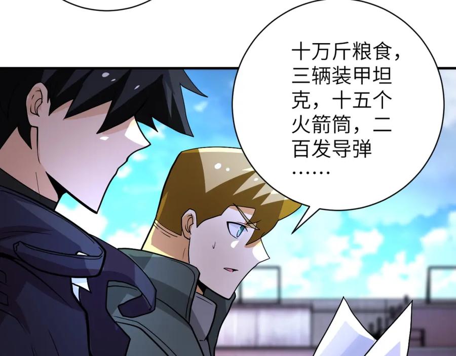 末世超级系统 第215话 变卦 第15页
