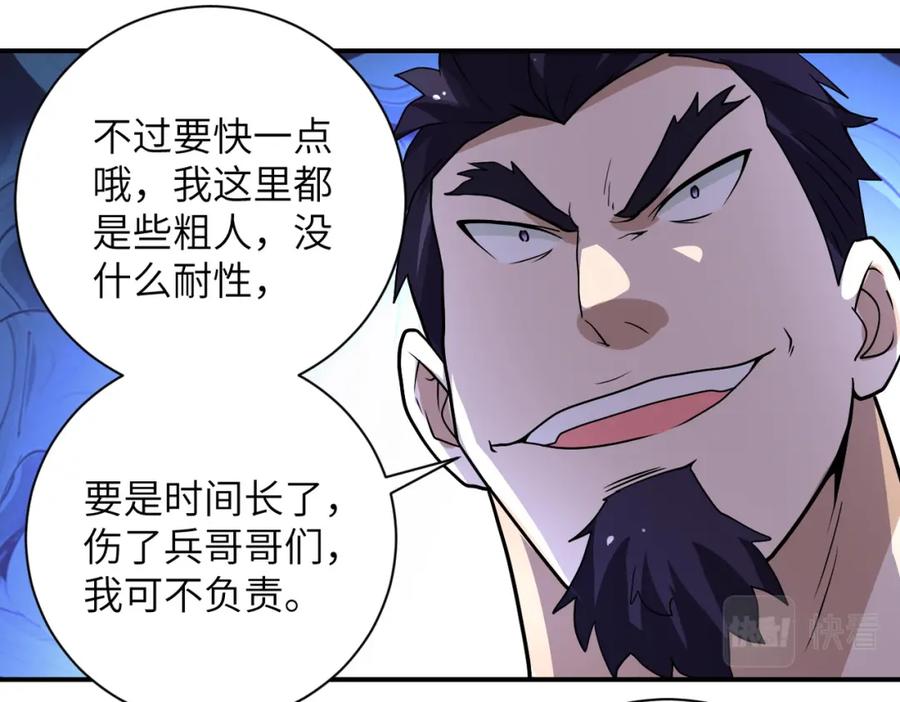 末世超级系统 第215话 变卦 第14页