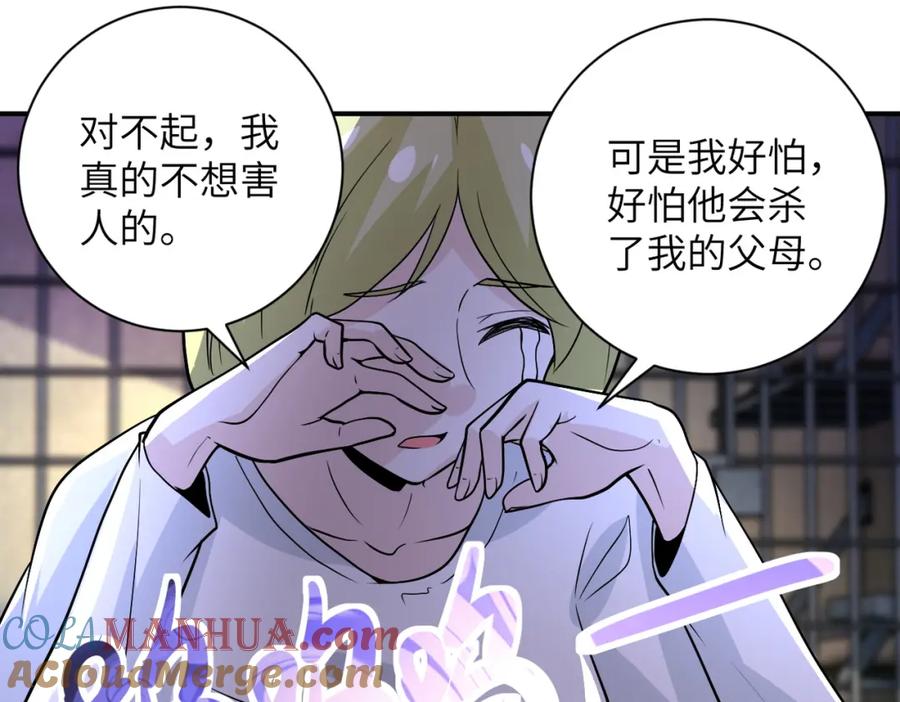 末世超级系统 第215话 变卦 第82页