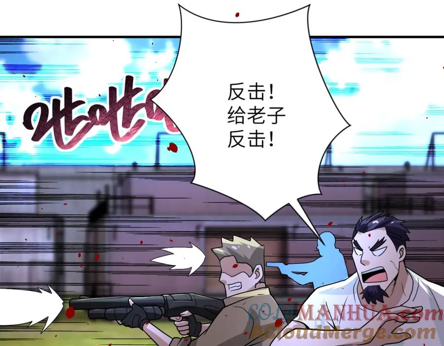 末世超级系统 第215话 变卦 第34页