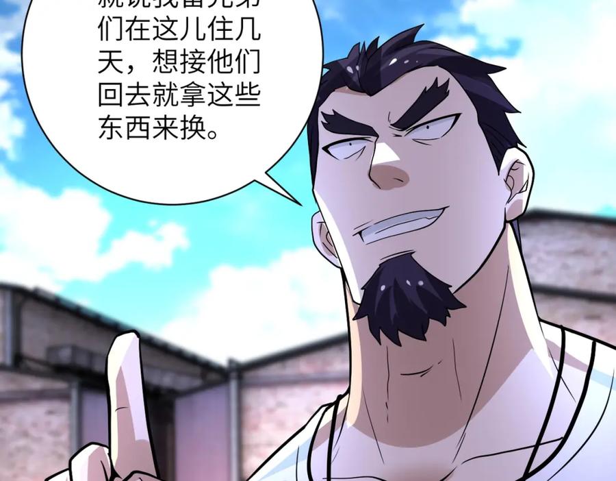 末世超级系统 第215话 变卦 第12页