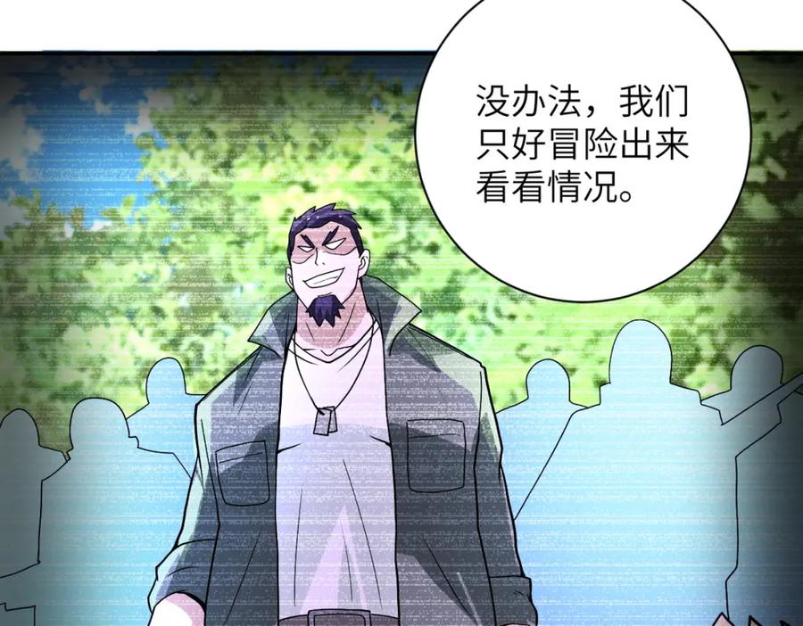 末世超级系统 第215话 变卦 第75页