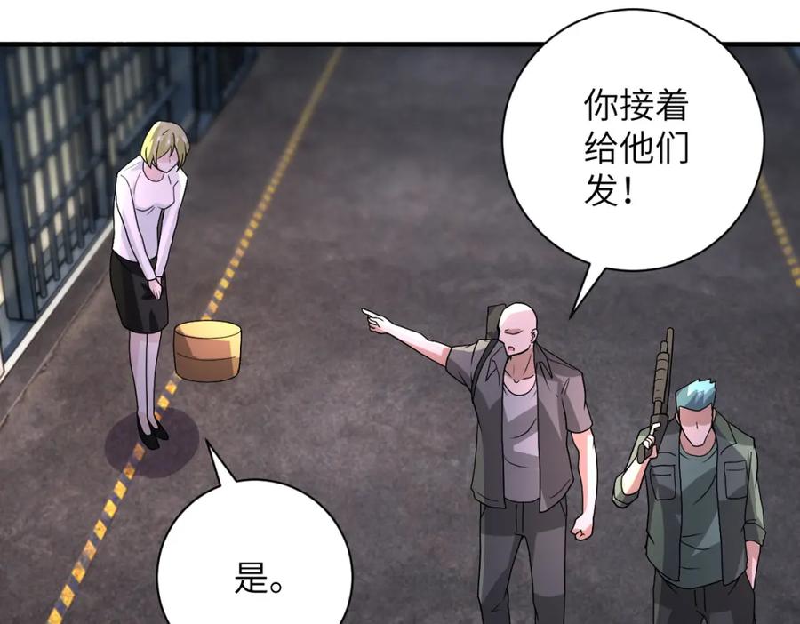 末世超级系统 第215话 变卦 第63页