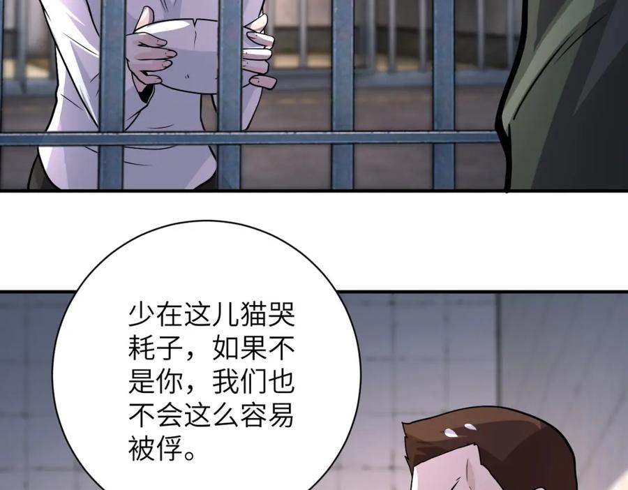 末世超级系统 第215话 变卦 第65页