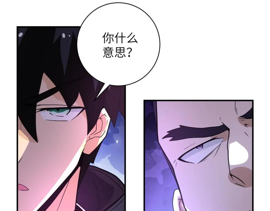 末世超级系统 第215话 变卦 第9页