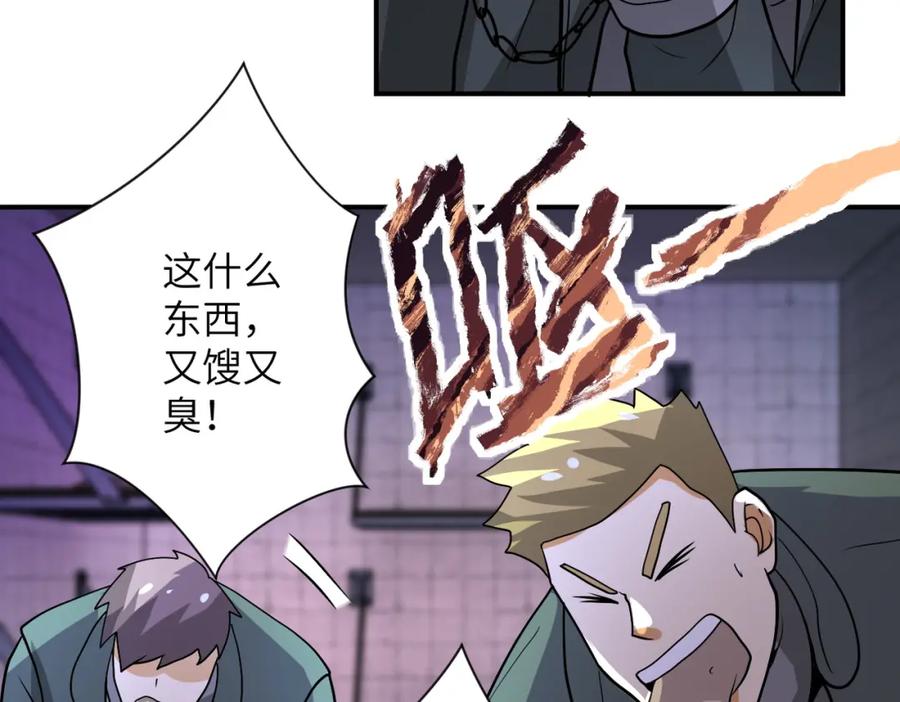 末世超级系统 第215话 变卦 第60页
