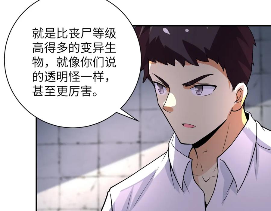 末世超级系统 第216话 他是怪物吗 第17页