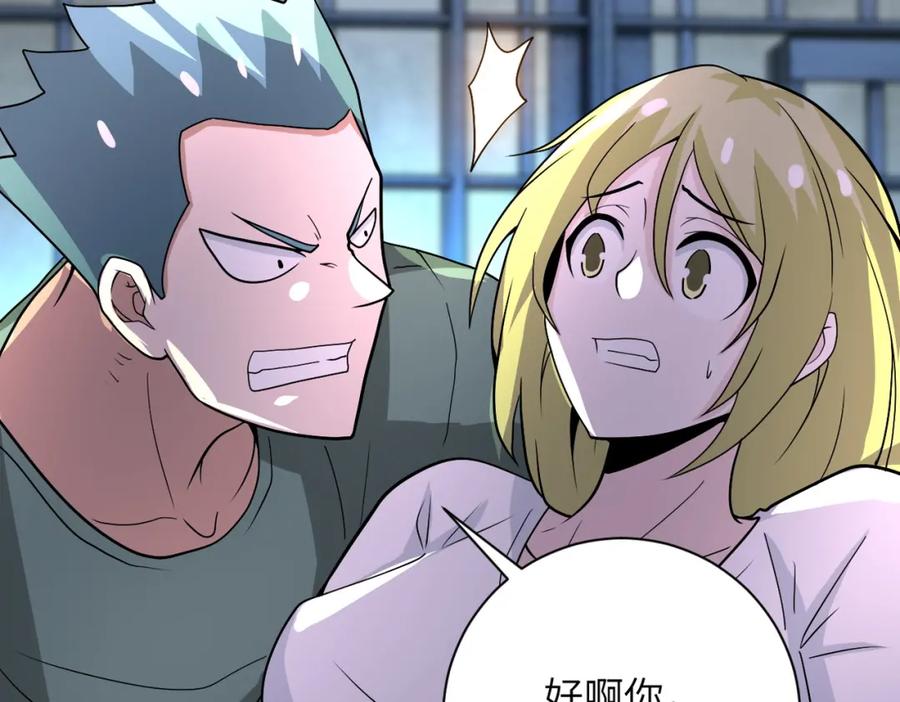 末世超级系统 第216话 他是怪物吗 第51页