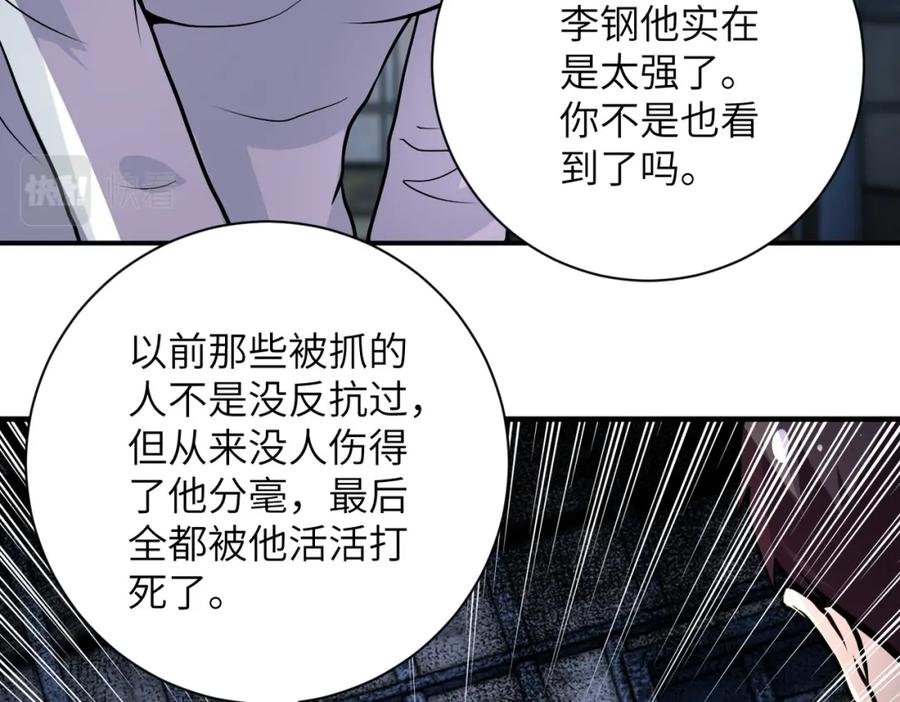 末世超级系统 第216话 他是怪物吗 第11页