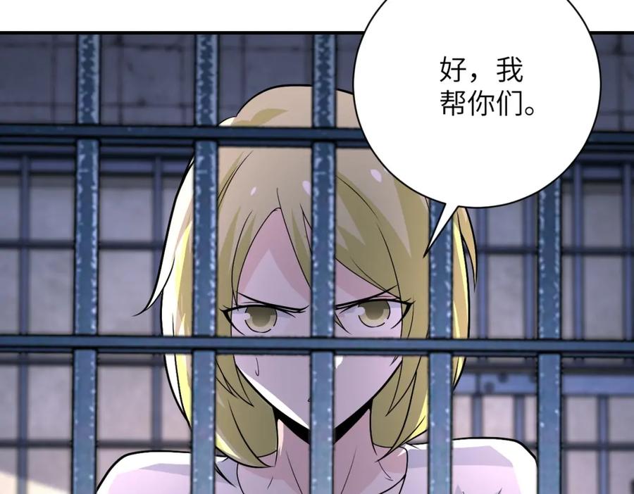 末世超级系统 第216话 他是怪物吗 第26页