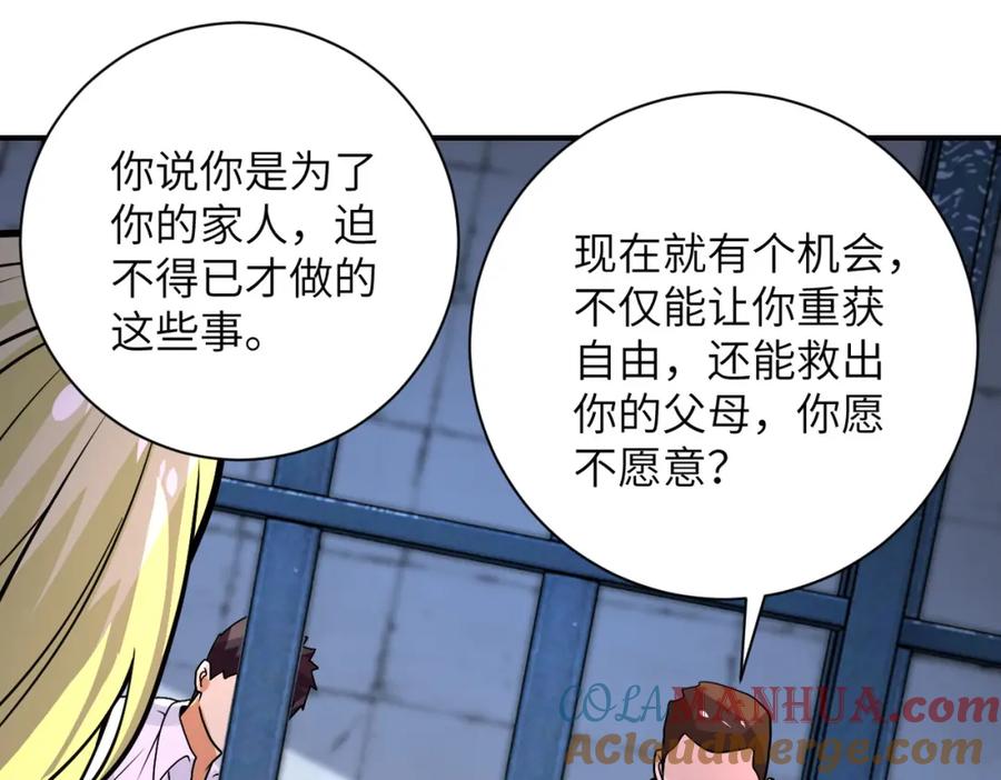 末世超级系统 第216话 他是怪物吗 第4页