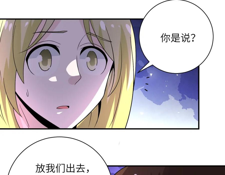 末世超级系统 第216话 他是怪物吗 第6页
