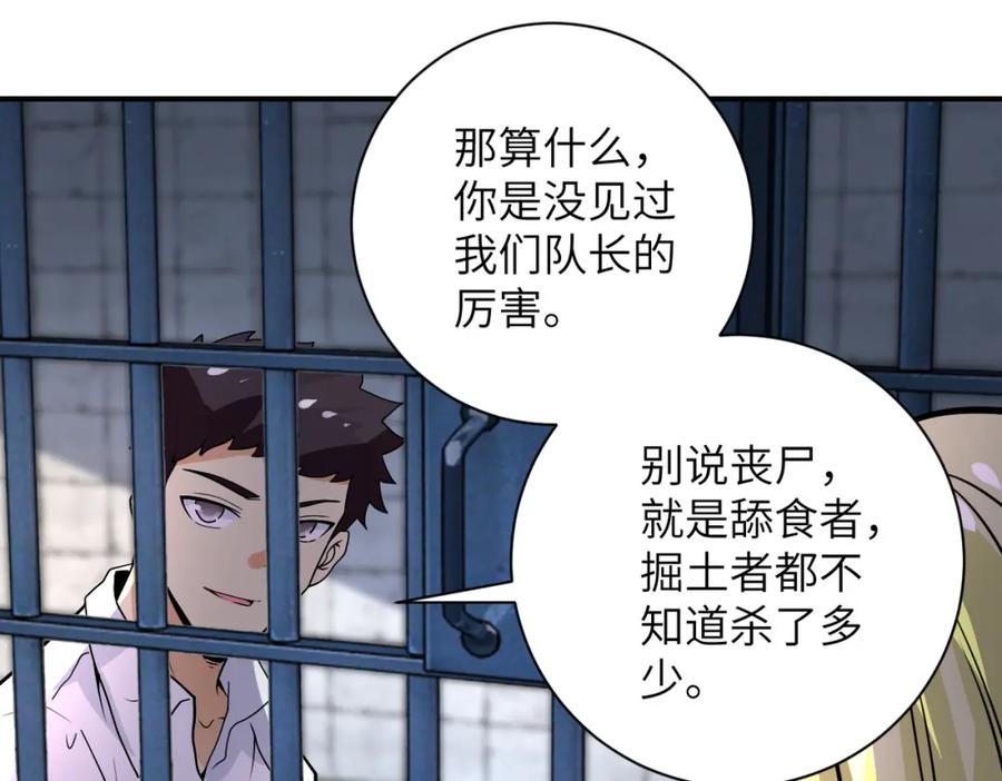 末世超级系统 第216话 他是怪物吗 第14页